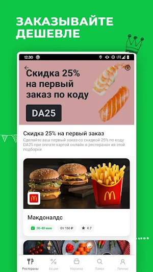 Delivery Club – доставка еды Screenshot 3