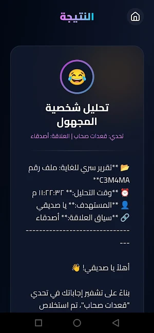 ماذا لو  What-if Screenshot 3