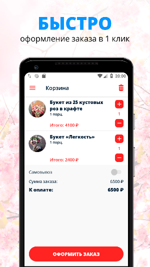 Ваш букет | Ярославль Screenshot 2