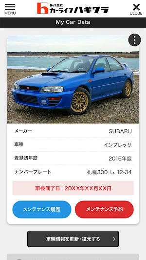 カーライフハギワラ （ホリデー車検八王子インター）公式アプリ Screenshot 3