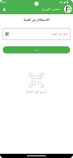 مختبر الفيروز Screenshot 0