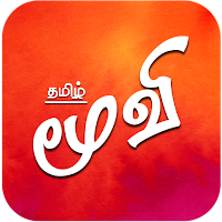 Tamil Movie List