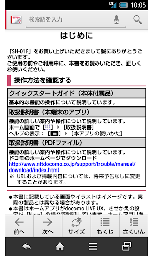 SH-01F　取扱説明書 Screenshot 1