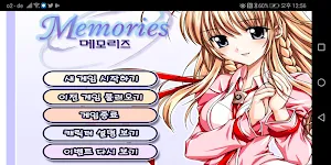 메모리즈 Screenshot 0