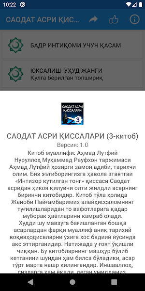 Саодат асри қиссалари 3-китоб Screenshot 3
