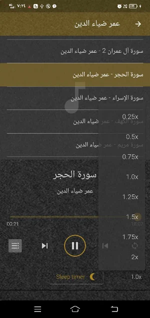 عمر ضياء الدين بدون نت MP3 Screenshot 2