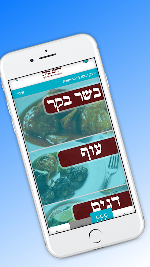 קייטרינג לחם בית אור יהודה Screenshot 0