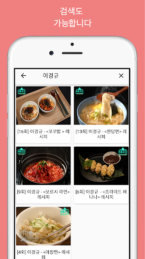편스토랑 레시피 - 신상출시 편스토랑 레시피 Screenshot 2