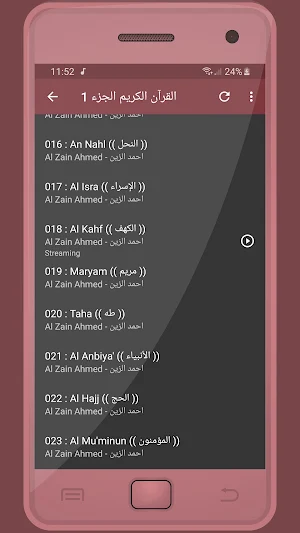 المصحف الشريف قارئ الزين محمد أحمد صوت عالي الجودة Screenshot 1