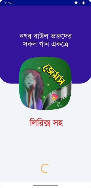 জেমস এর গান James Songs App Screenshot 0