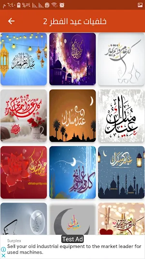 اناشيد و خلفيات عيد الفطر Screenshot 2