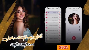 بيسان اسماعيل 2025 بدون نت Screenshot 0