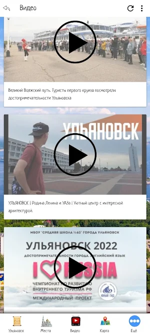 Ульяновск Screenshot 2