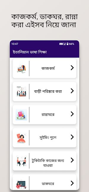 7 দিনে ইতালিয়ান ভাষা শিক্ষা Screenshot 3