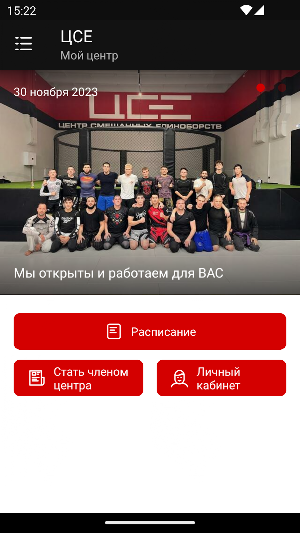 Центр Смешанных Единоборств Screenshot 1