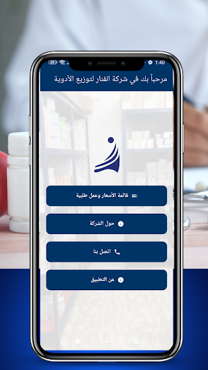 Fanari - الفنار لتوزيع الادوية Screenshot 0