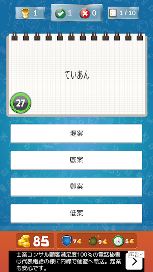 JLPT N1 survival game Screenshot 2