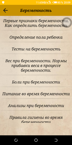 Справочник Мамы. Беременность и роды Screenshot 2