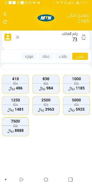 الصهيبي فون للرصيد والباقات Screenshot 2
