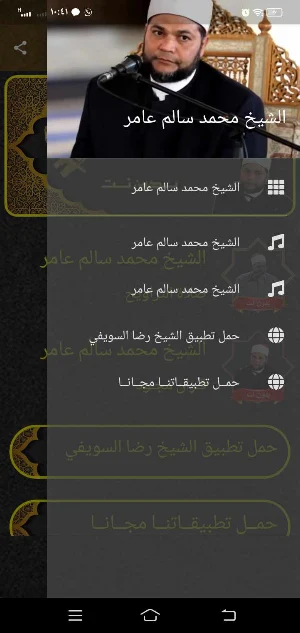 الشيخ محمد سالم عامر MP3 بدونت Screenshot 2