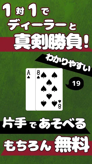 ブラックジャックで勝負！：カードゲームの定番を楽しもう Screenshot 1