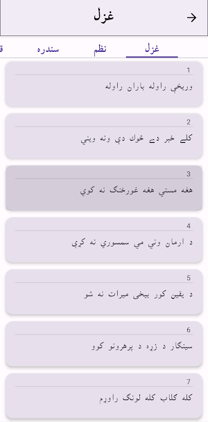 Khobona Sahib Shah Sabir Book Screenshot 2