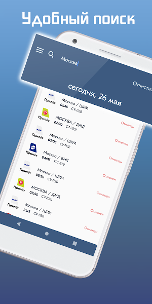 Сочи Аэропорт Screenshot 2
