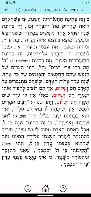 אש ליקוטי הלכות Screenshot 1