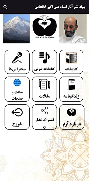 آثار استاد خانجانی | آخرالزمان Screenshot 1