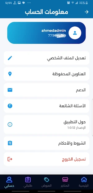 على طول Screenshot 2