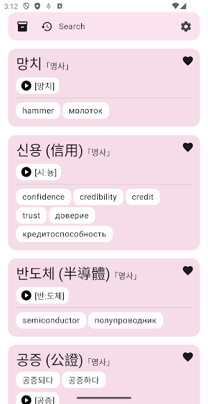 Korean Learners' Dictionary Screenshot 1
