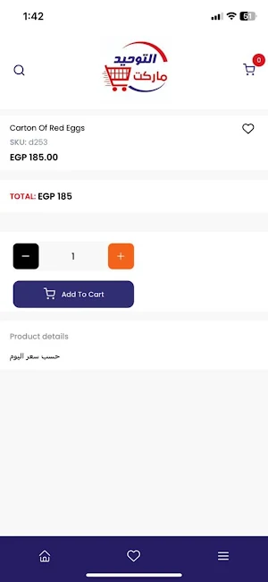 ماركت التوحيد Screenshot 2