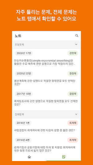 CPA 말문제 Screenshot 3