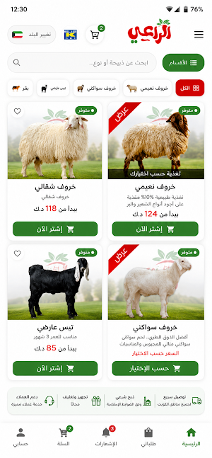 الراعي Screenshot 0