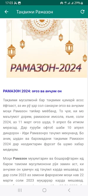 Тақвими Рамазон. Screenshot 2