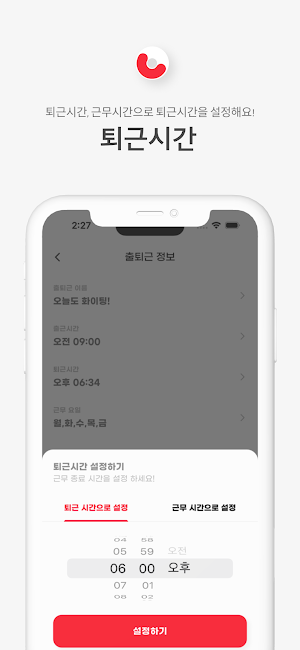 퇴근타이머 Screenshot 3