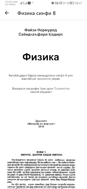 Физика 7 8 9 10 11 Screenshot 2