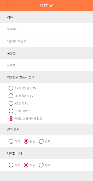 모두의 TV 편성표 Screenshot 2