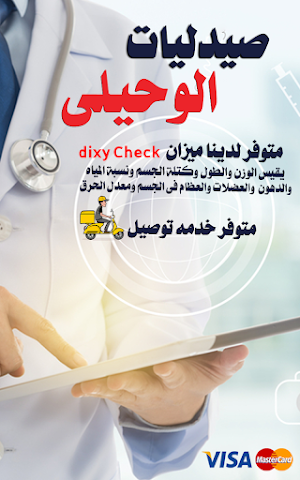 صيدليات الوحيلي البلينا Screenshot 1