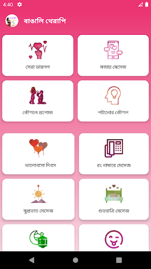 বাঙালি থেরাপি- মেয়ে পটানোর ডায়লগ এবং মেসেজ Screenshot 0