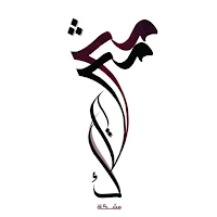 مشكاة