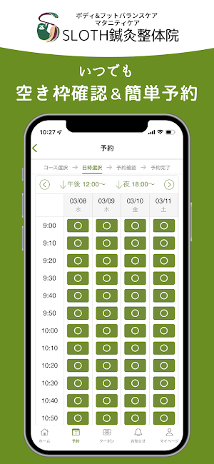 SLOTH鍼灸整体院 Screenshot 2