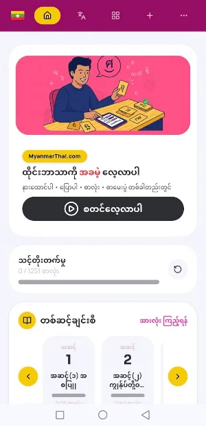 MyanmarThai Screenshot 0