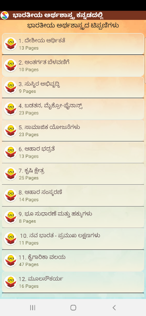 Indian Economics in Kannada Screenshot 1
