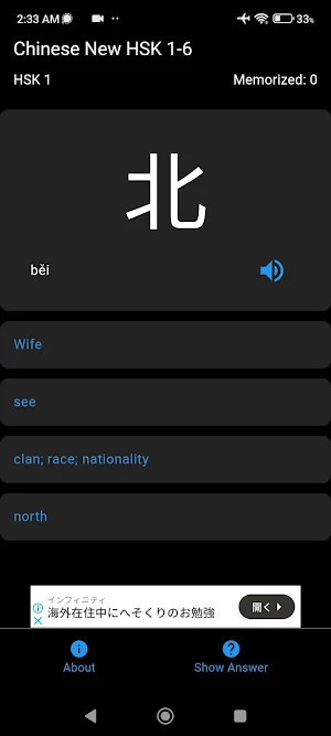 Memorize Chinese HSK 1-6 Screenshot 3
