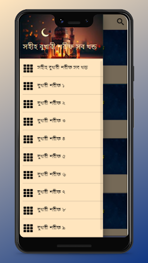 সহিহ বুখারী শরীফ সব খন্ড Screenshot 2