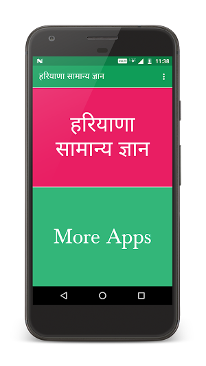Hariyana GK (हरियाणा सामान्य ज्ञान) Screenshot 0