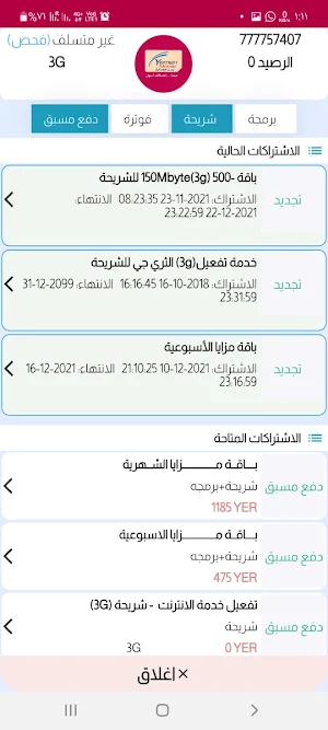 ون باي لخدمات الدفع الالكتروني Screenshot 2