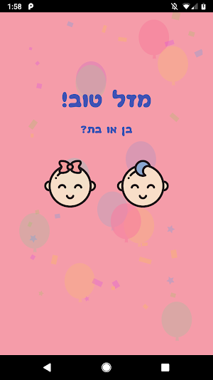 משמו - שמות לתינוקות Screenshot 0