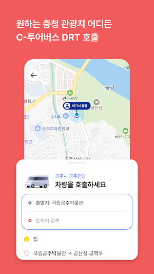 C-TourBus Screenshot 2